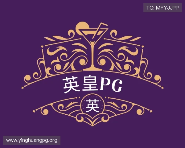 介绍英皇pg